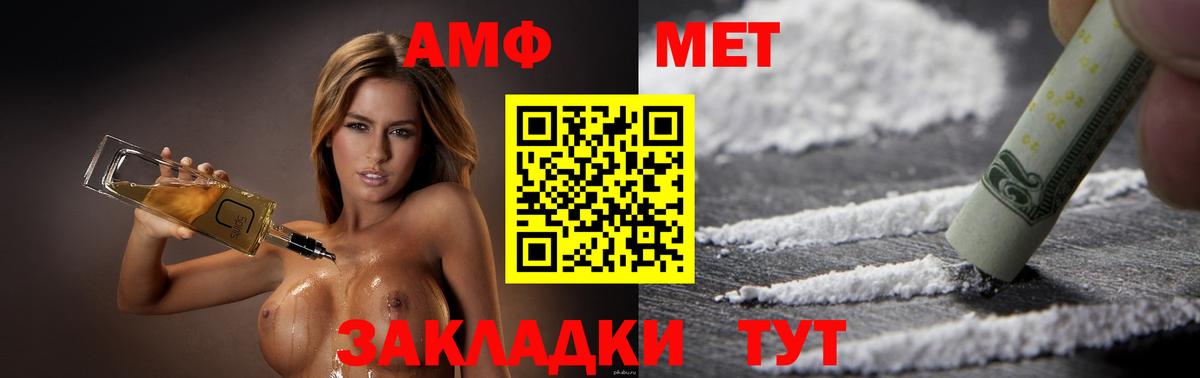 АМФ Розовый  АМФ  Оренбург  Вход с VPN 