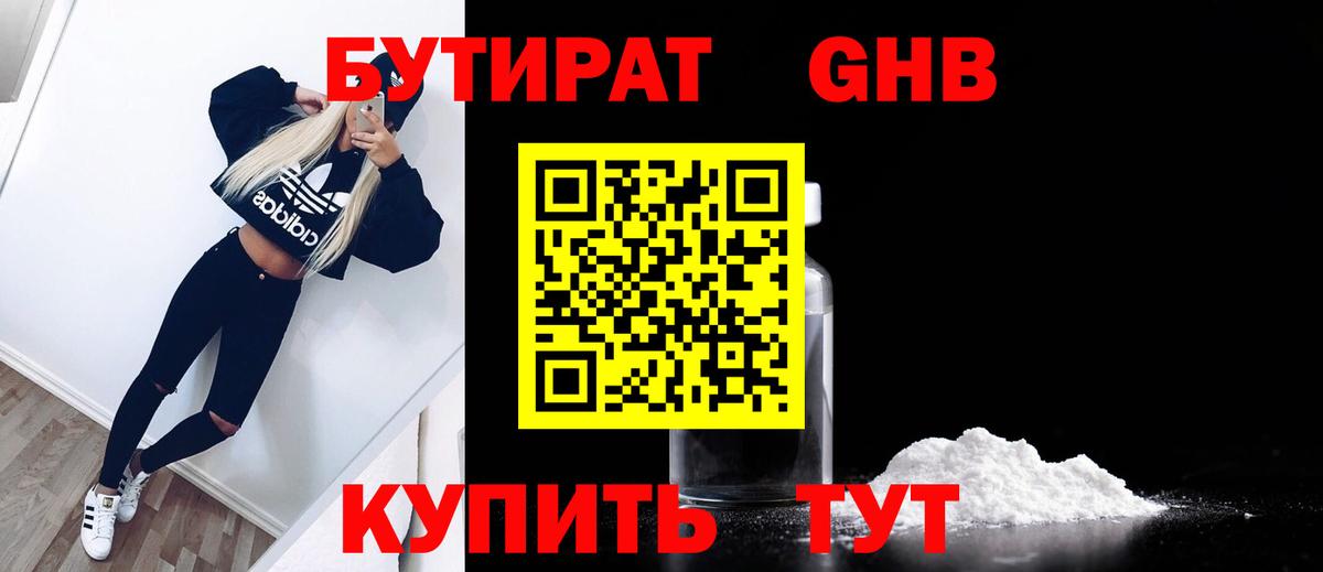 Оренбург  Бутират  Вход с VPN  БУТИРАТ BDO 