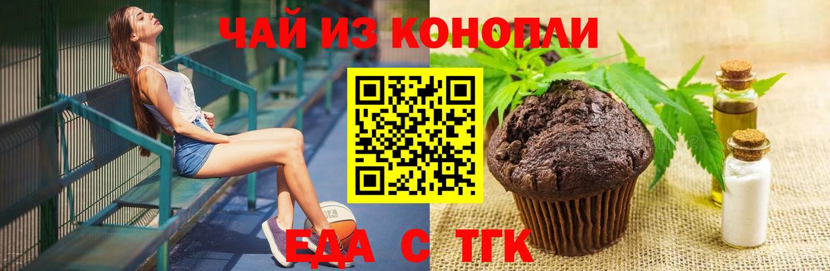 Печенье с ТГК конопля  Вход с VPN  Оренбург 