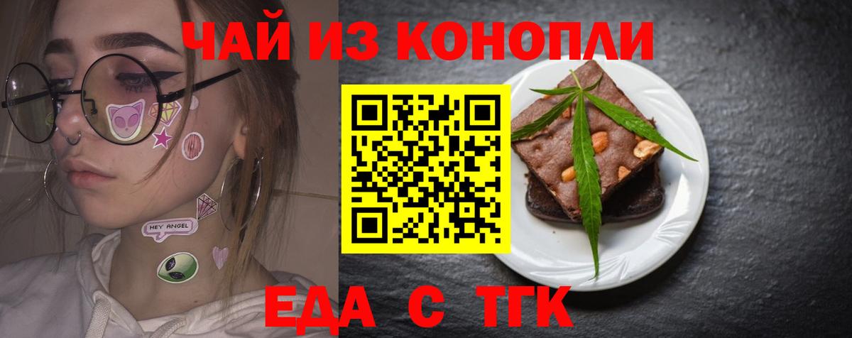 Печенье с ТГК конопля Оренбург