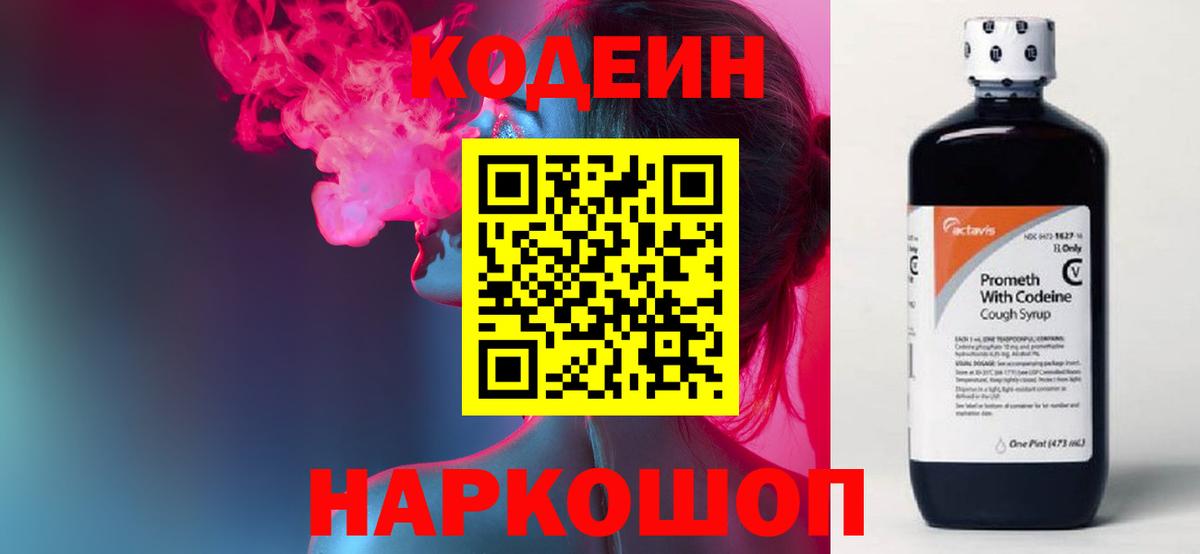Оренбург  Кодеиновый сироп Lean Purple Drank  Вход с VPN 