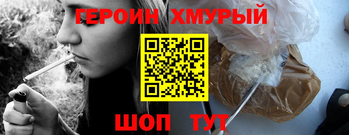 Героин белый Оренбург