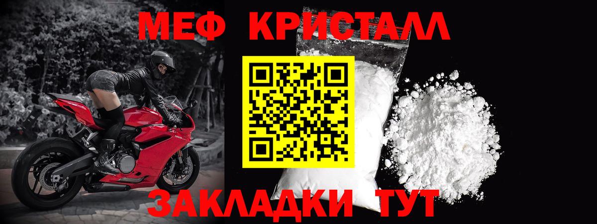 Мефедрон кристаллы Оренбург