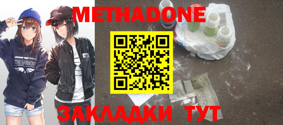 Метадон белоснежный  Метадон мёд  Вход с VPN  Оренбург 